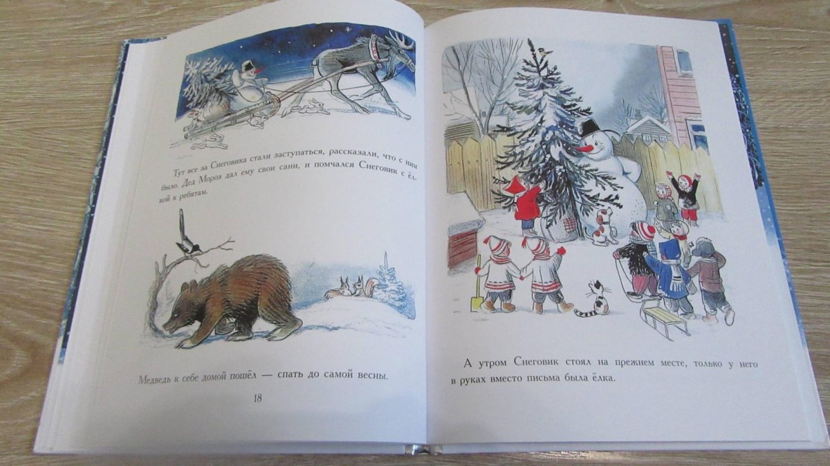 Снеговик почтовик раскраска для детей