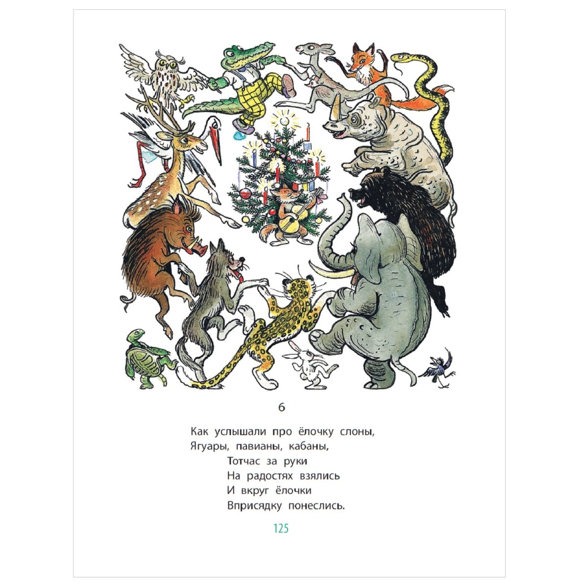 Сутеев елка иллюстрации