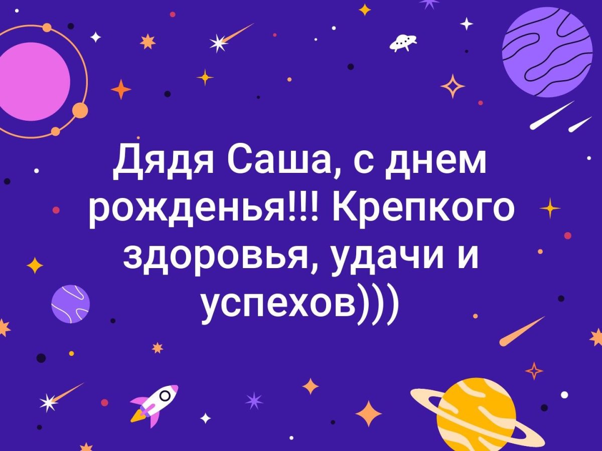 Открытка дорогому дяде
