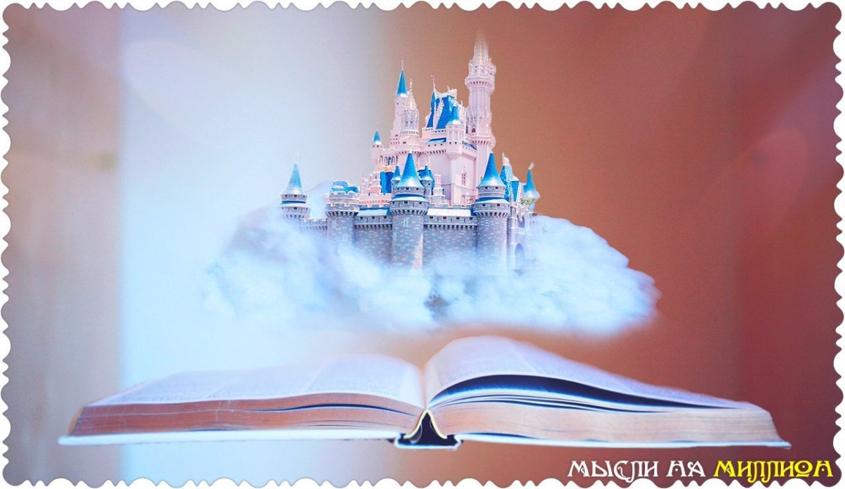 Раскрытая книга сказок