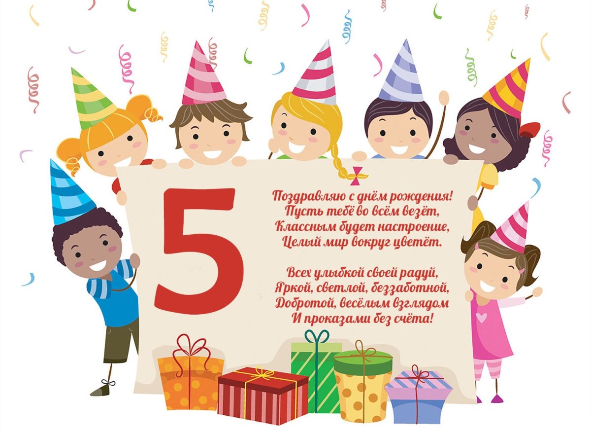 С днём рождения 5 лет мальчику