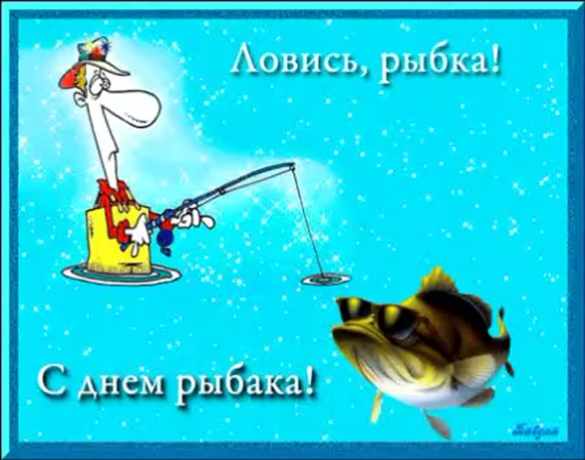 Подарок рыбаку