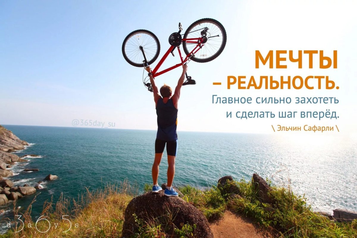 Цитаты про мечты и цели