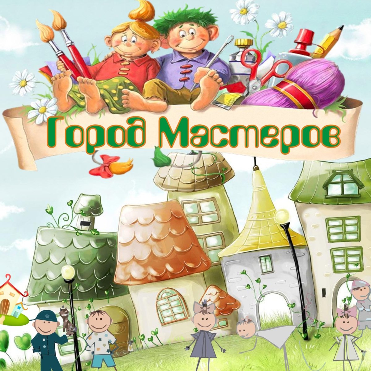 Тема недели город Мастеров