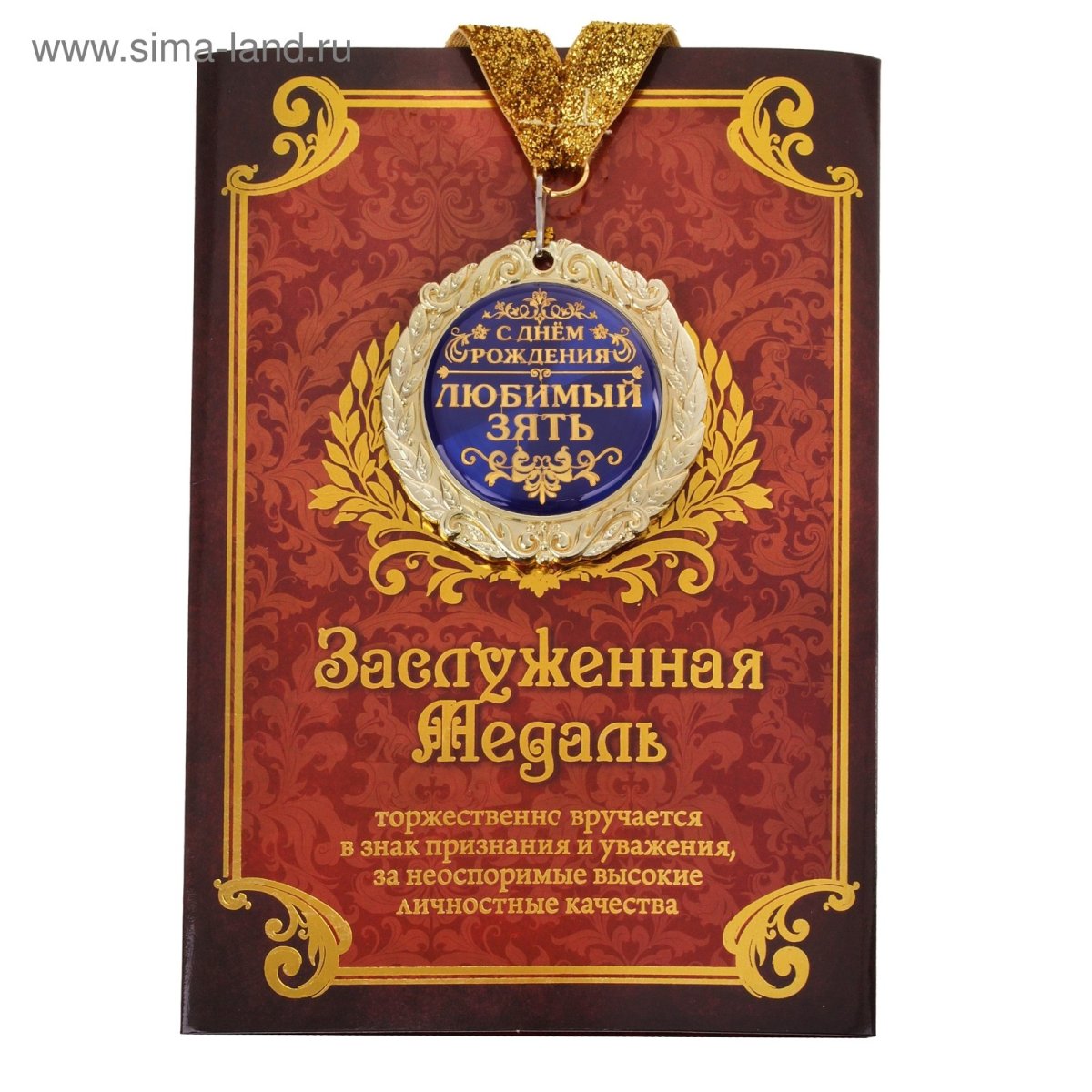 Поздравление зятю