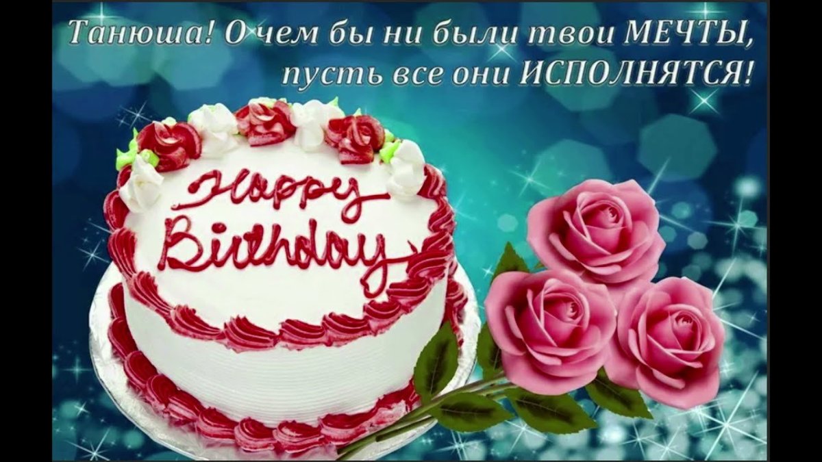 Поздравления с днём рождения Леночке