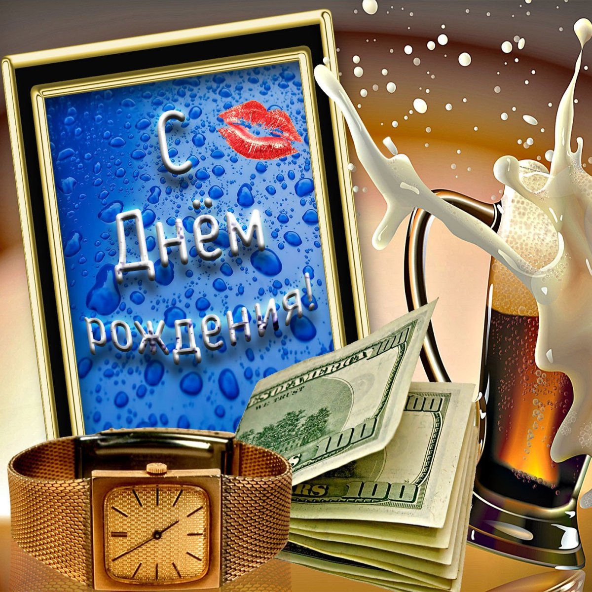 С днём рождения дядя