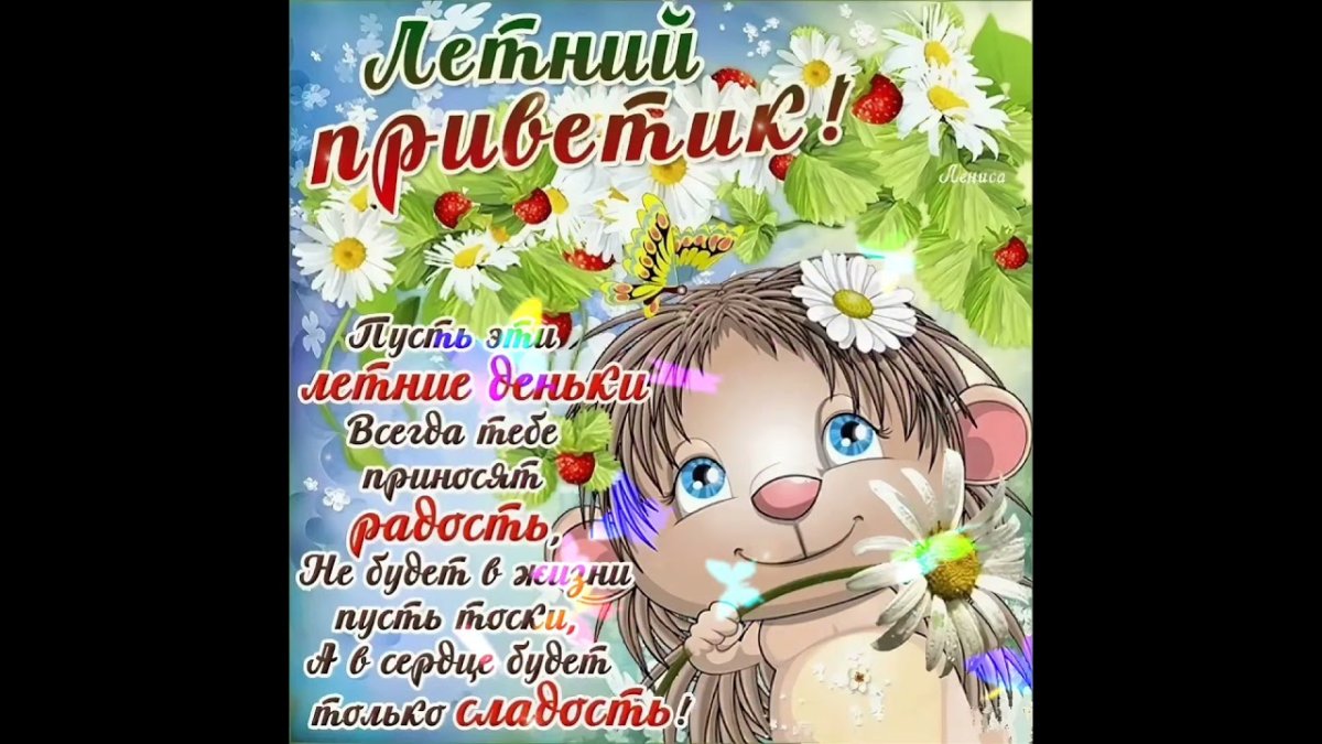 Снежный приветик