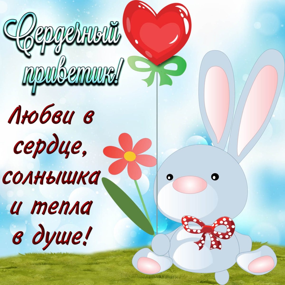 Привет утро