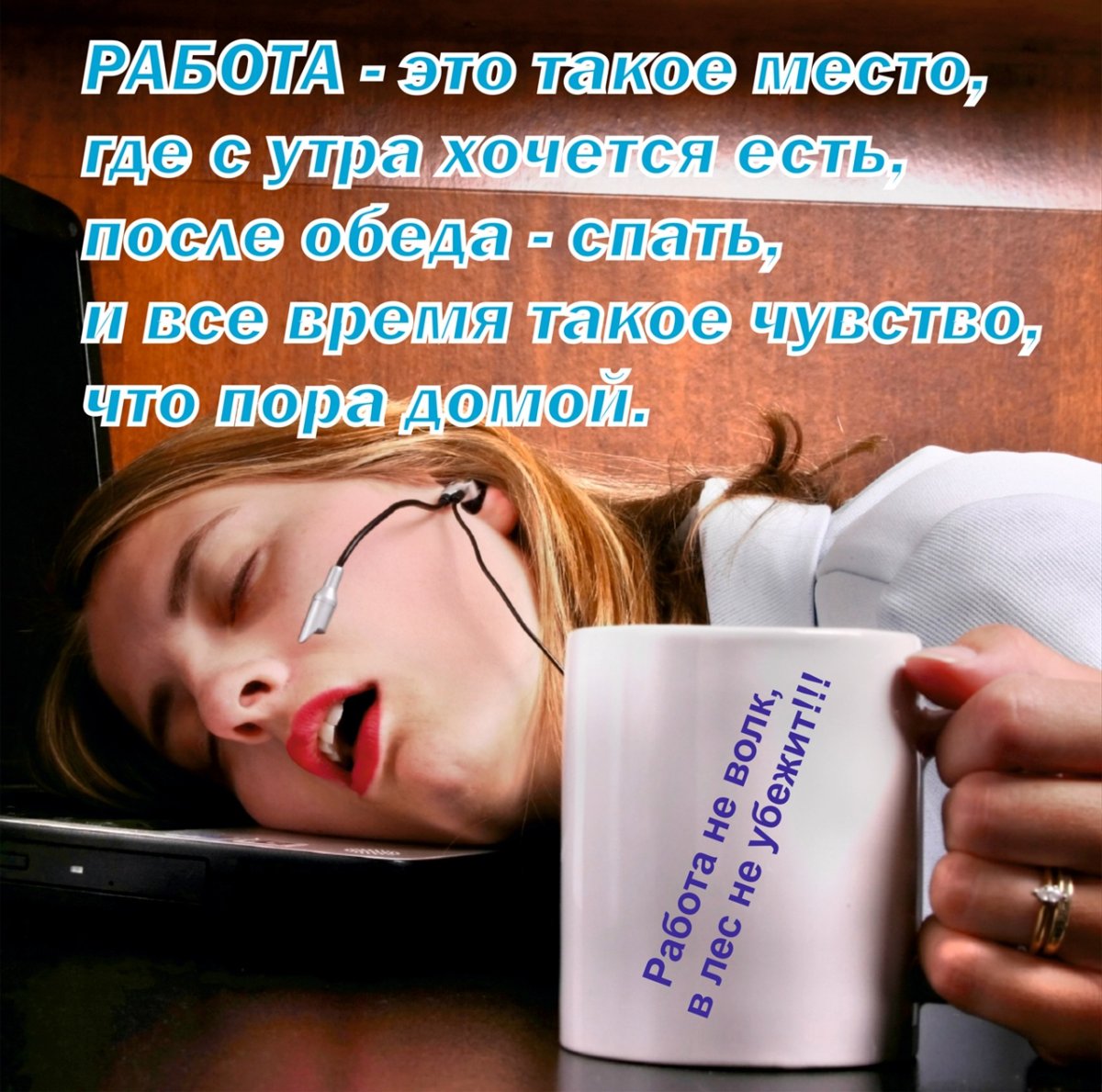 Пятница конец рабочей недели