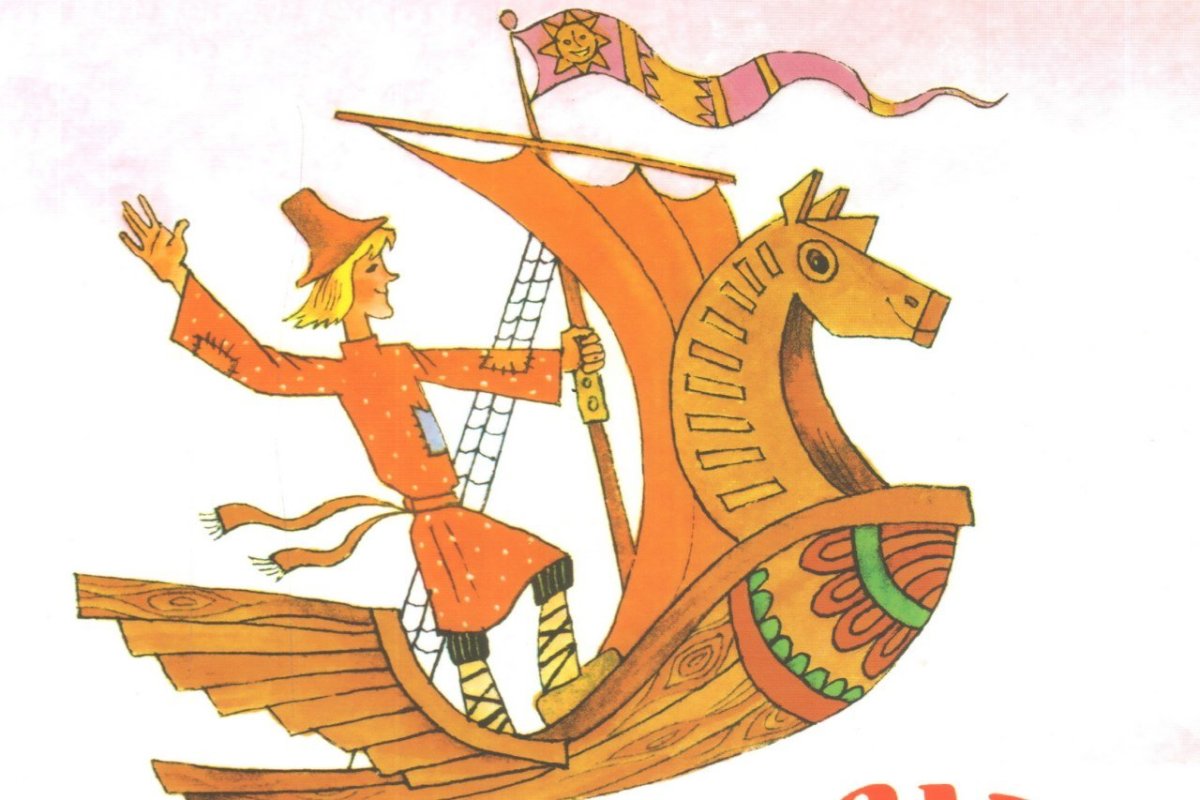 Корабль сказка