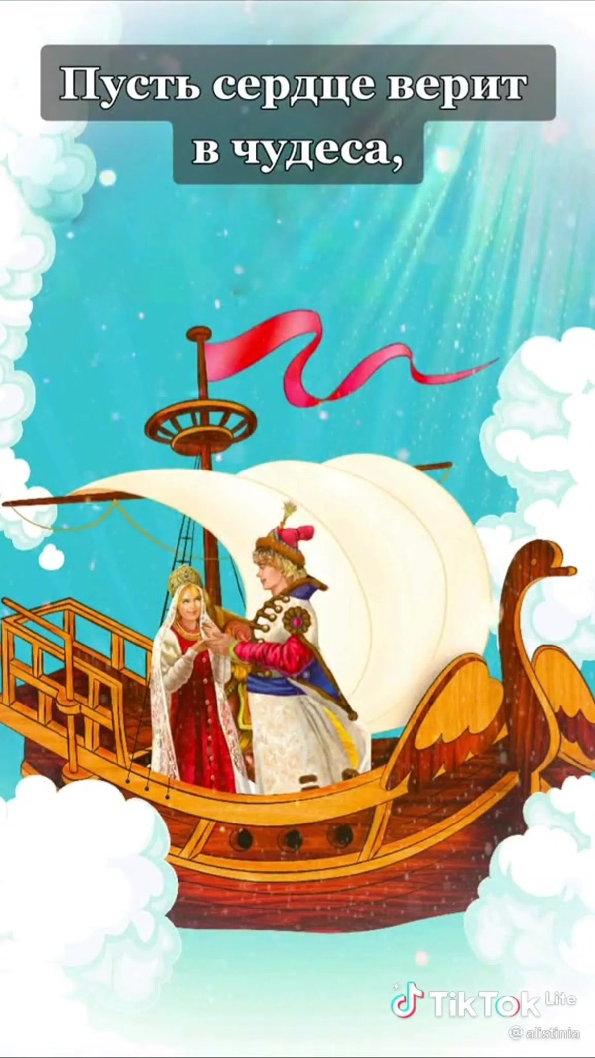 Сказочный корабль на прозрачном фоне