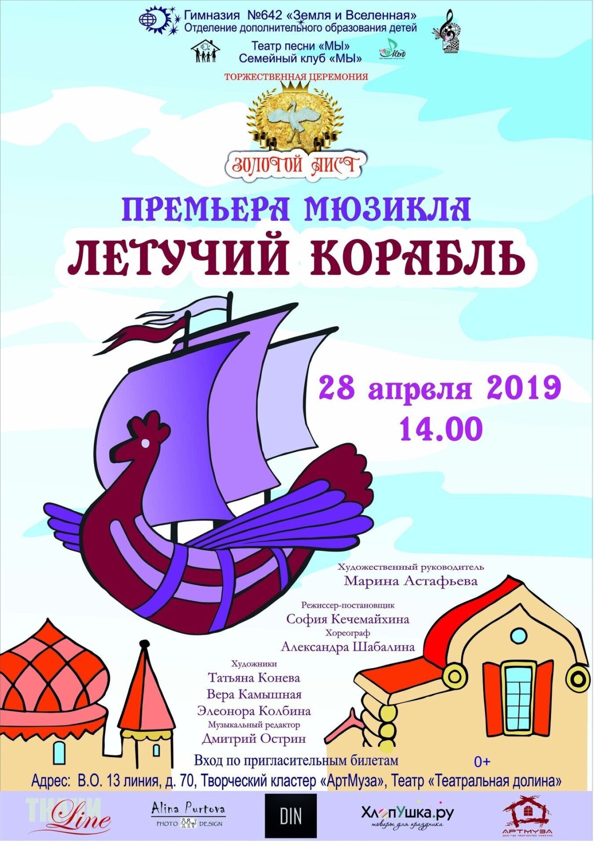 Летучий корабль мультфильм 1979