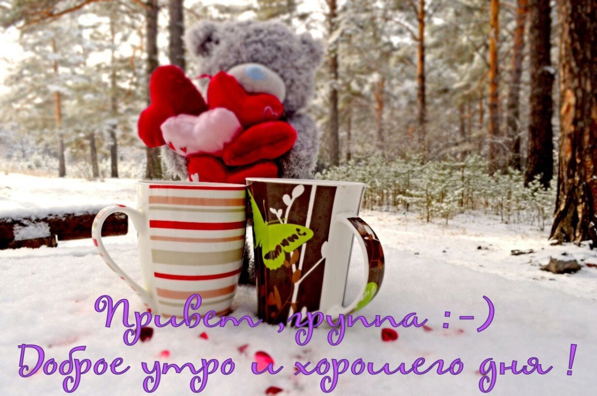 Утро кофе зима