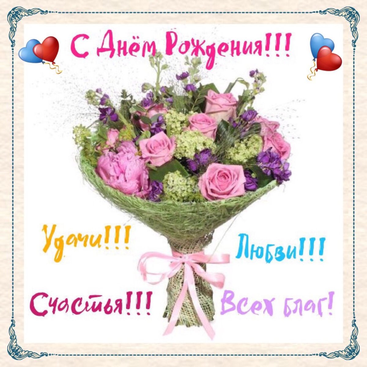 Поздравление Ирине