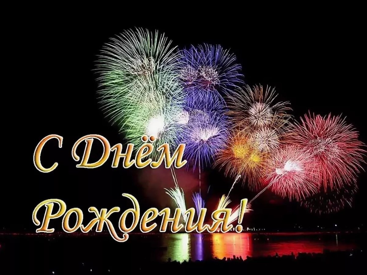 Поздравления с днем рождения парню