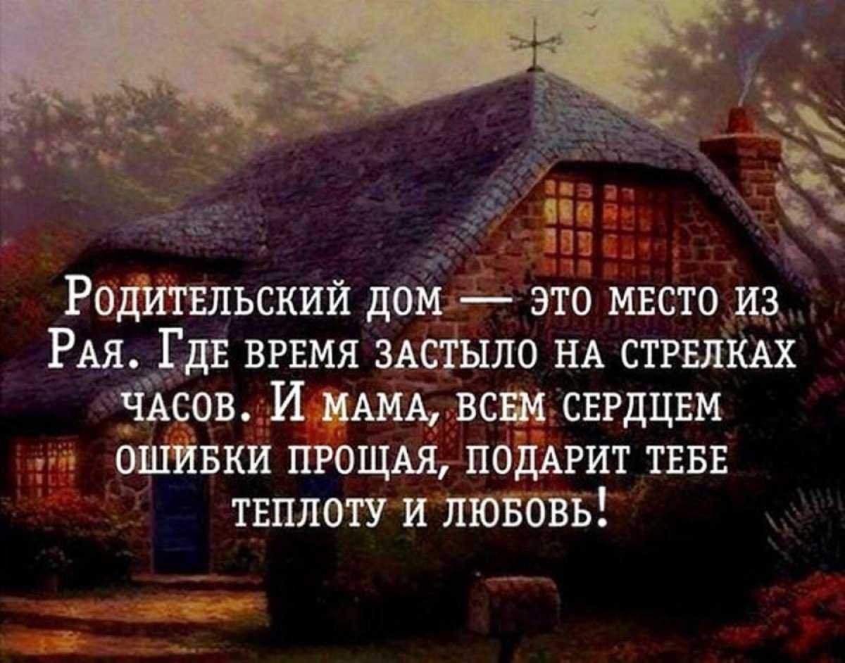 Цитаты про родителей