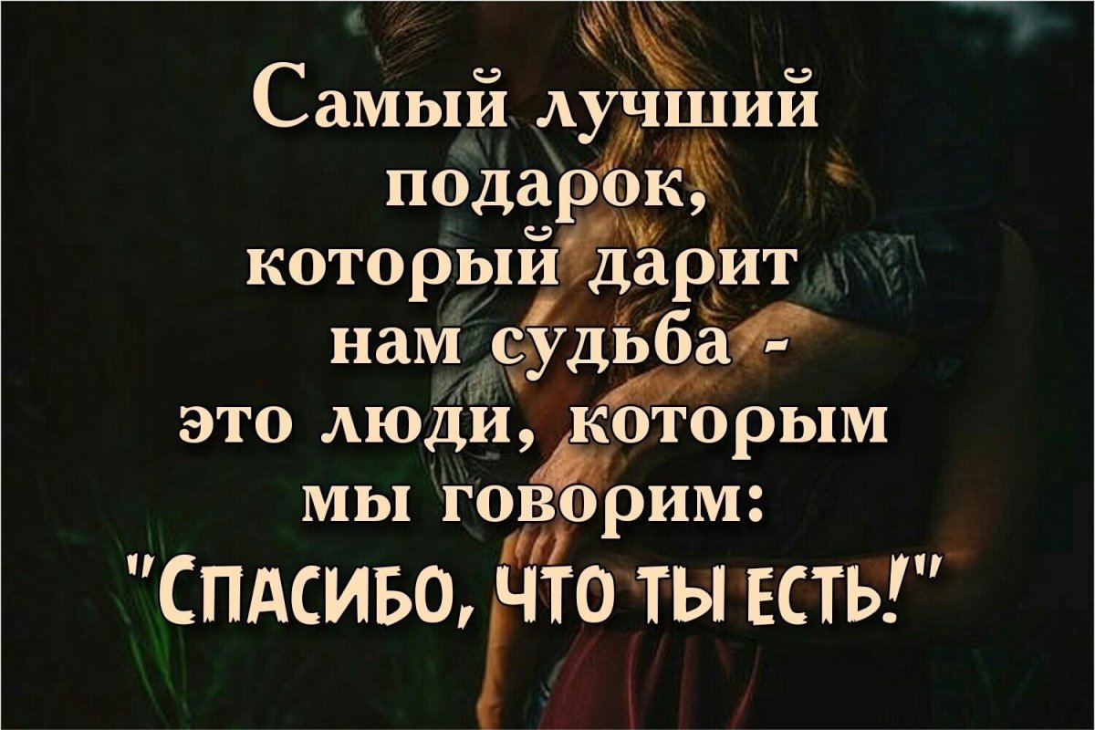 Цитаты про дорогих людей