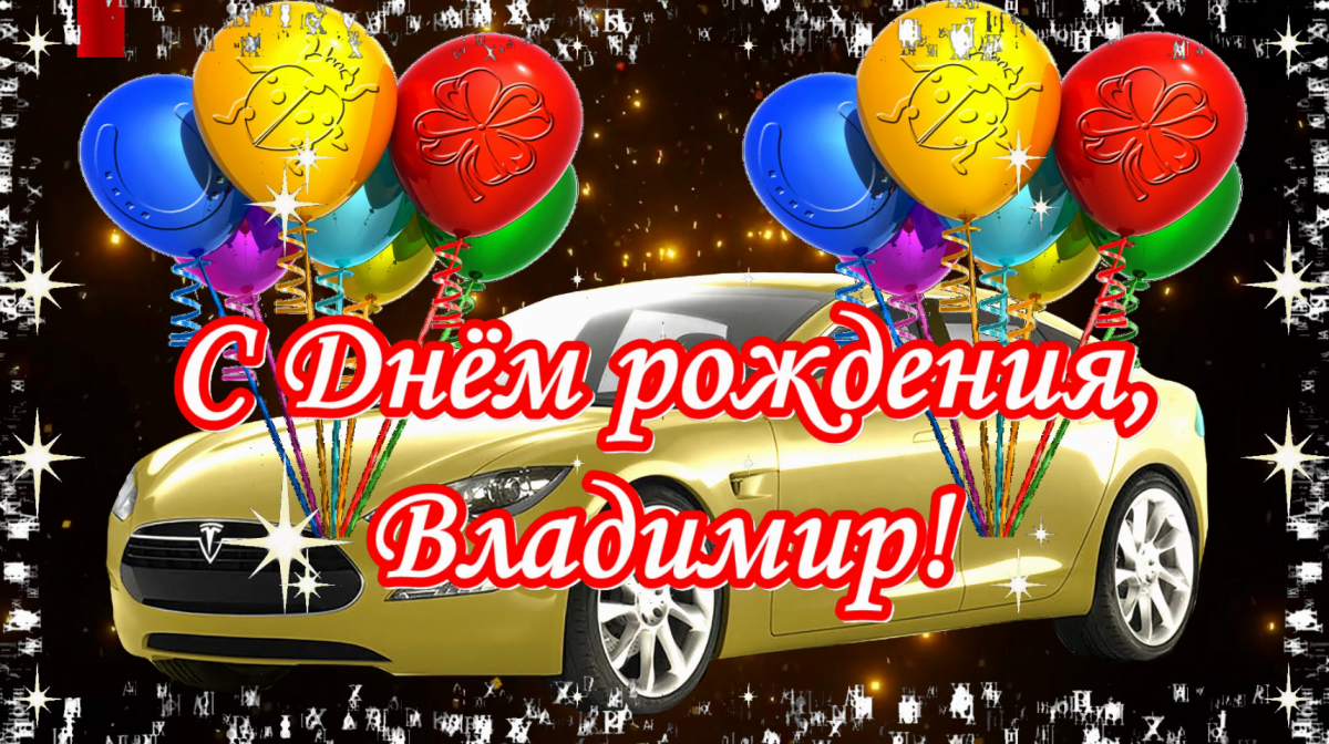 Поздравления с днём рождения мужчине 35 лет