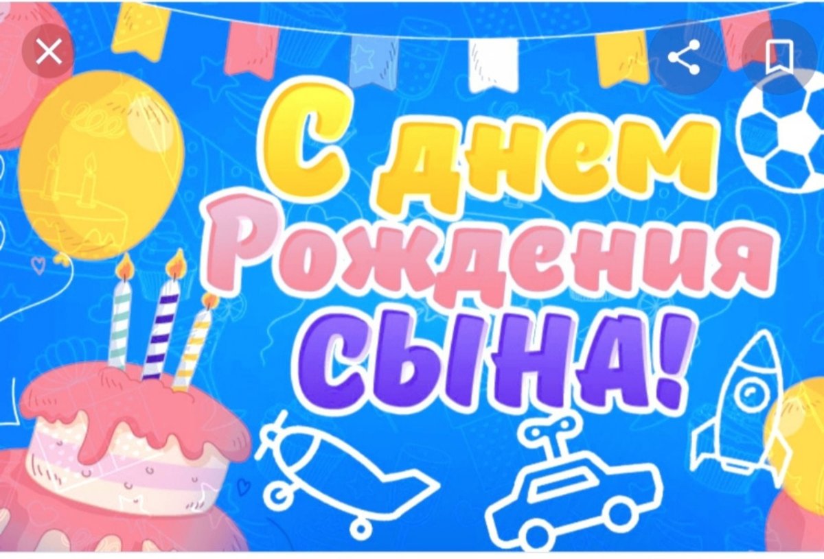 Поздравление с днем рождения мальчику в 2г