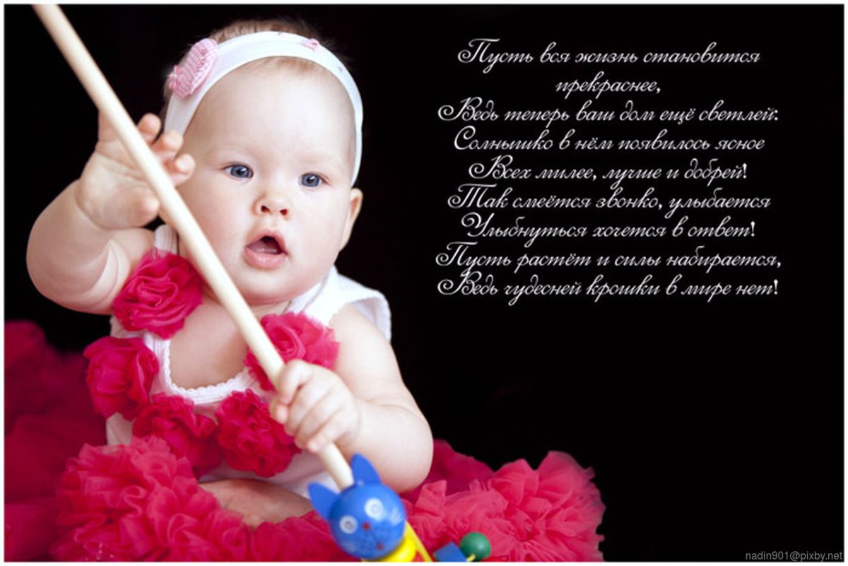 Год девочке поздравление