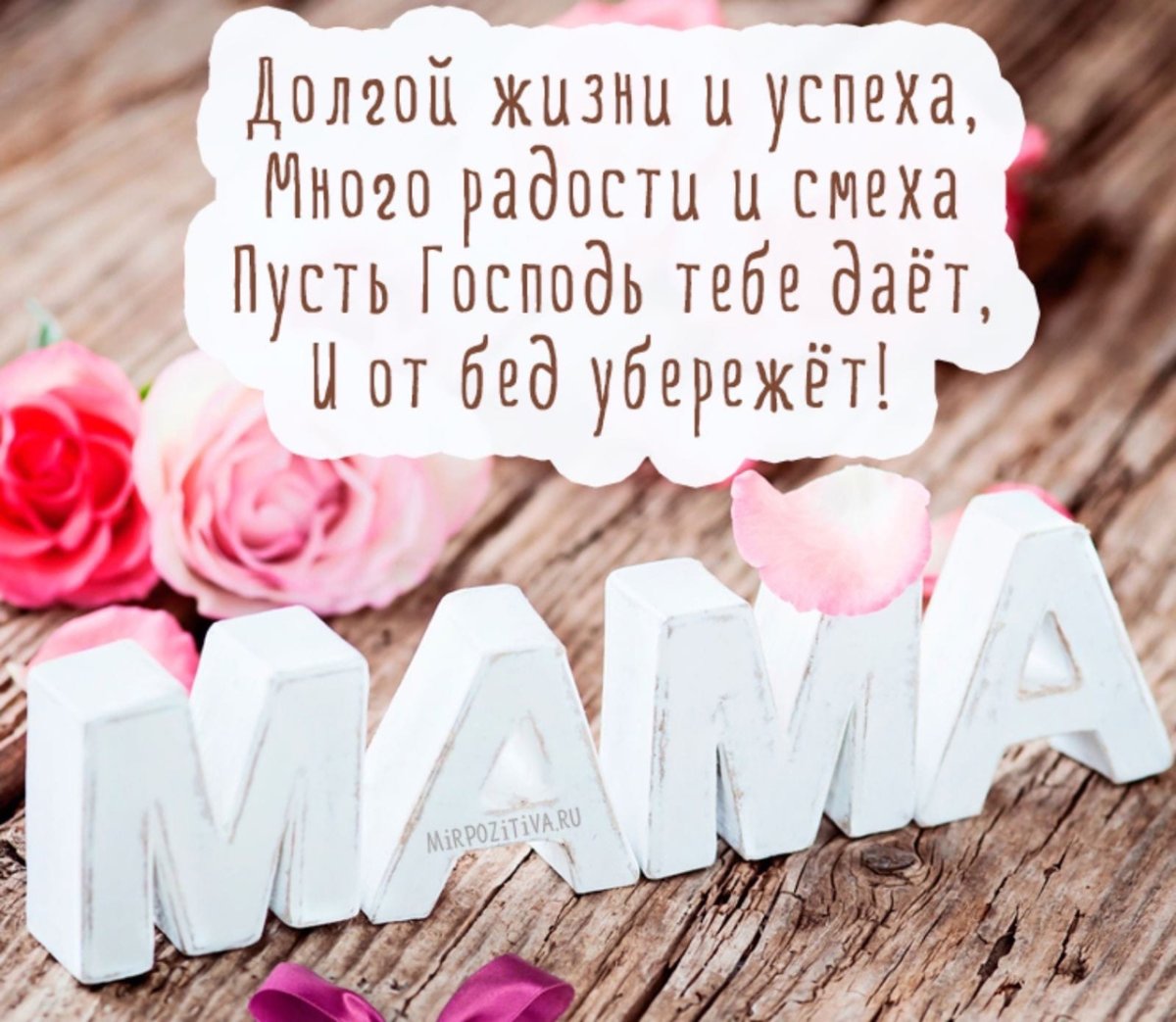 День рождения мамы