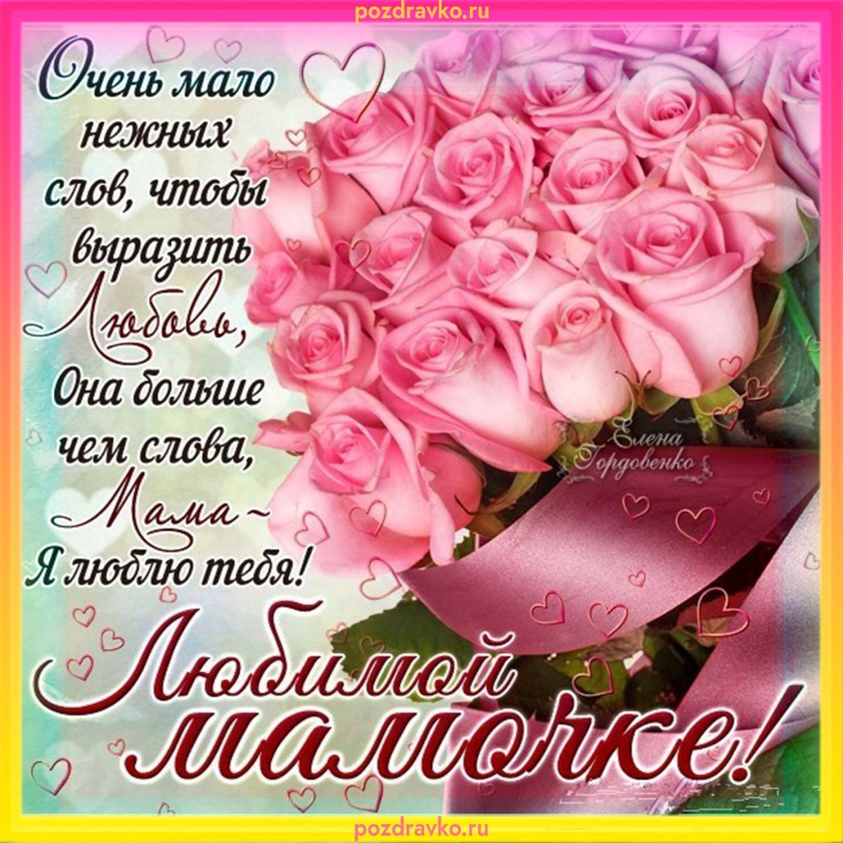 Нежное поздравление с днем рождения