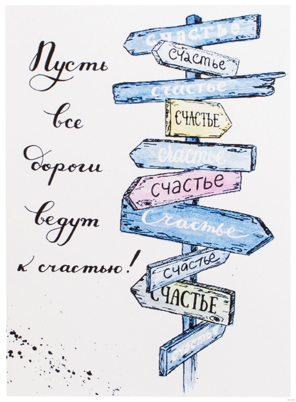 Пусть все дороги ведут к успеху