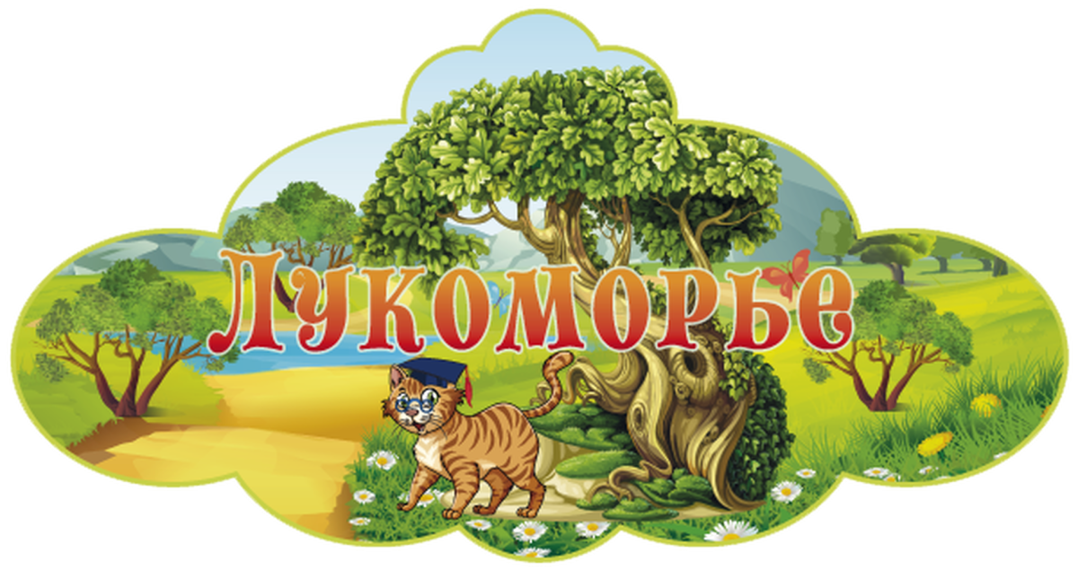 Златая цепь на дубе