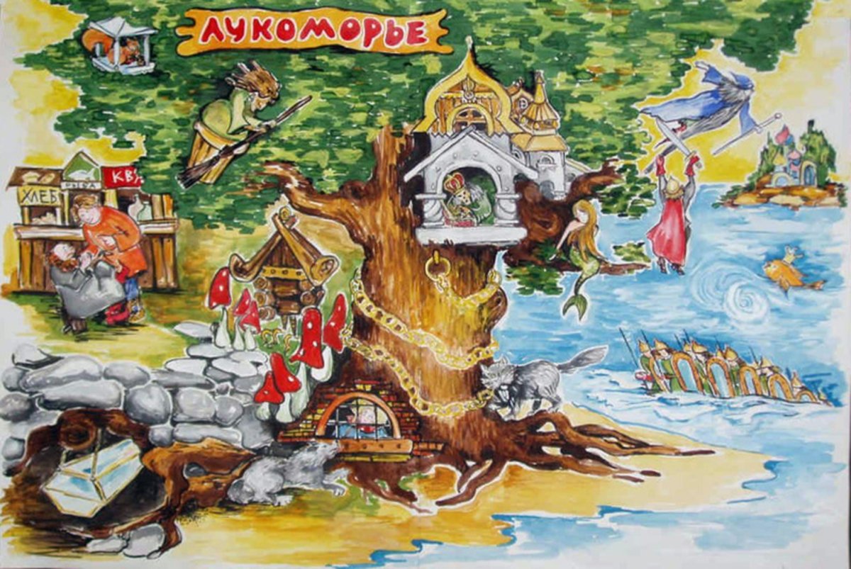 Сказки Пушкина у Лукоморья дуб зеленый