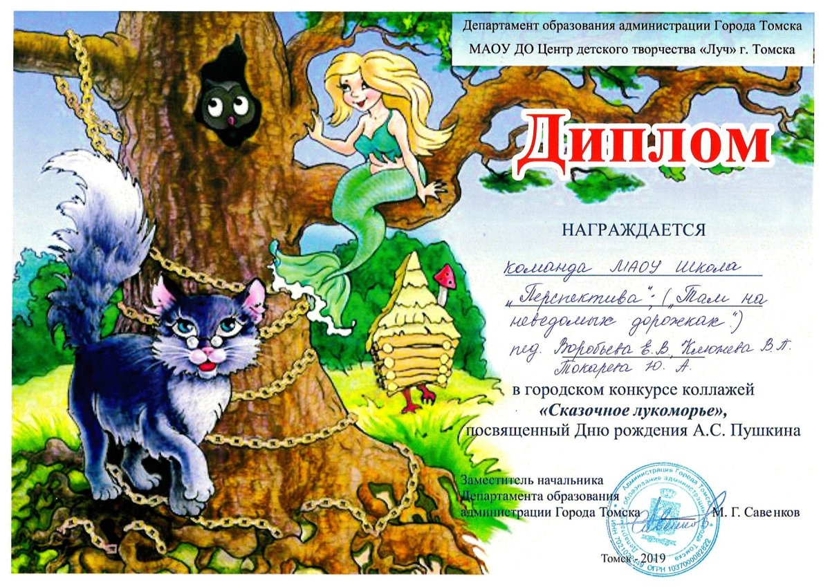 Картинка группа Лукоморье