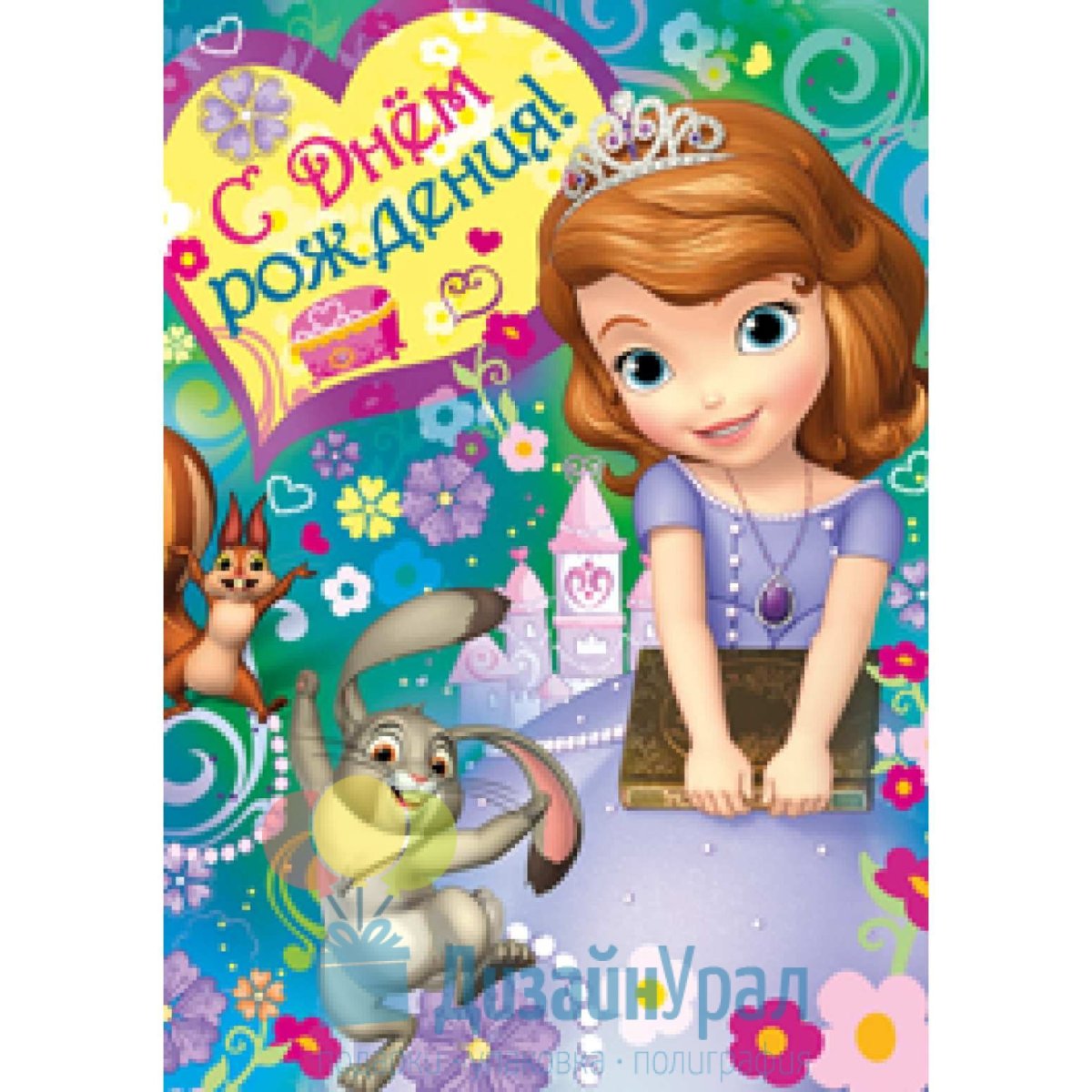 Поздравление с именинами Софии