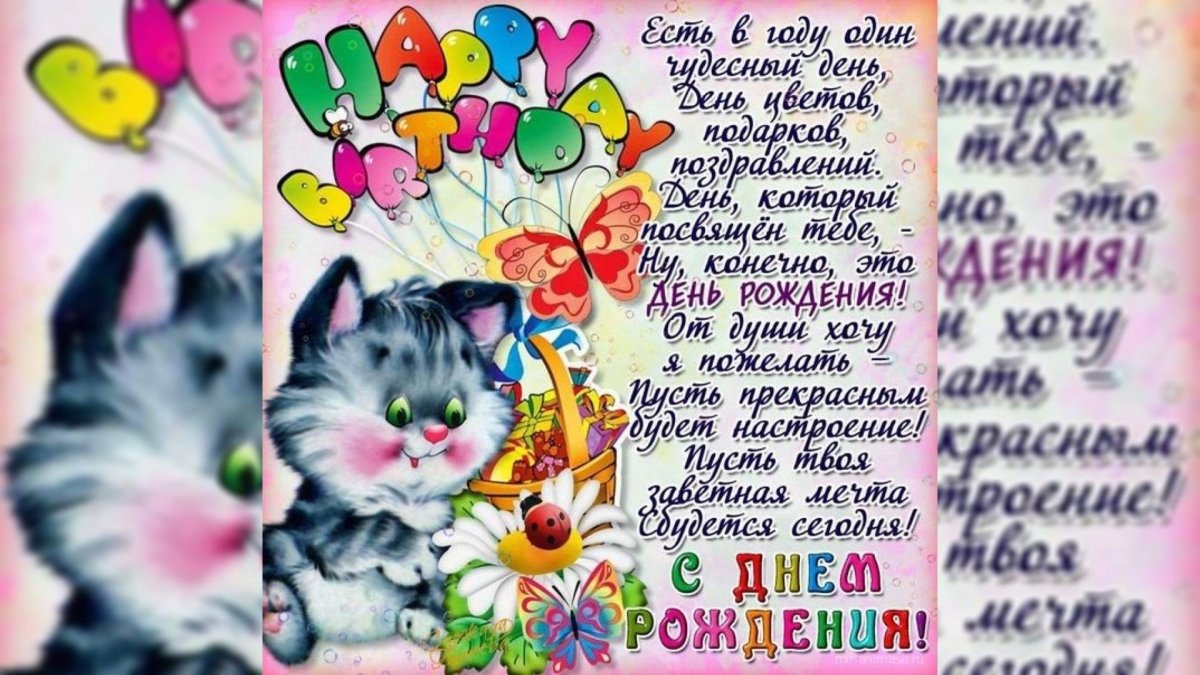 С днём рождения девочке