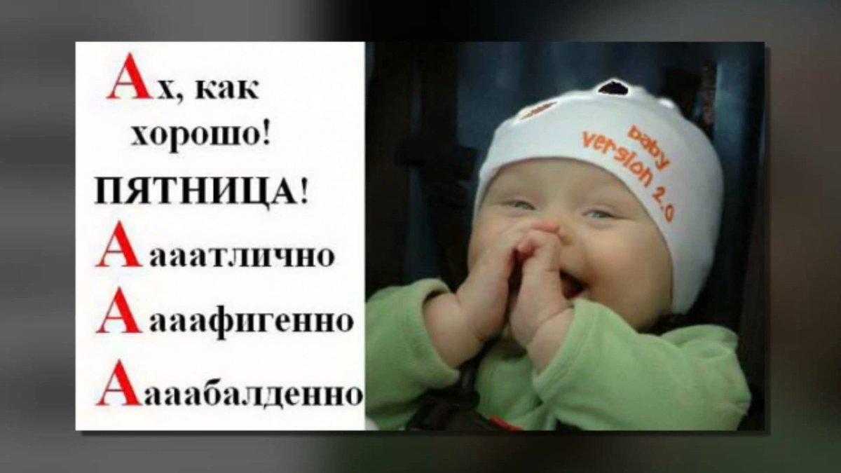 Доброе утро пятницы