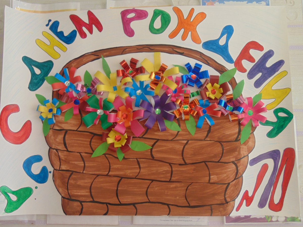 Праздничный баннер для детского сада