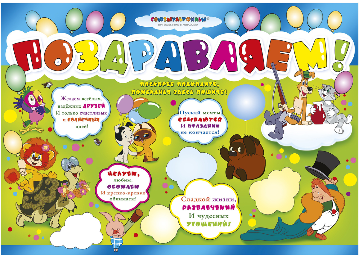 С днём рождения детский сад поздравления