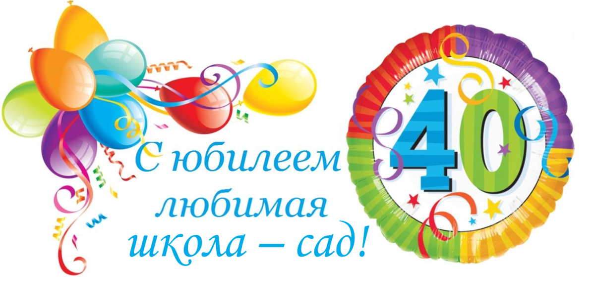 Поздравительный плакат ко Дню рождения детского сада