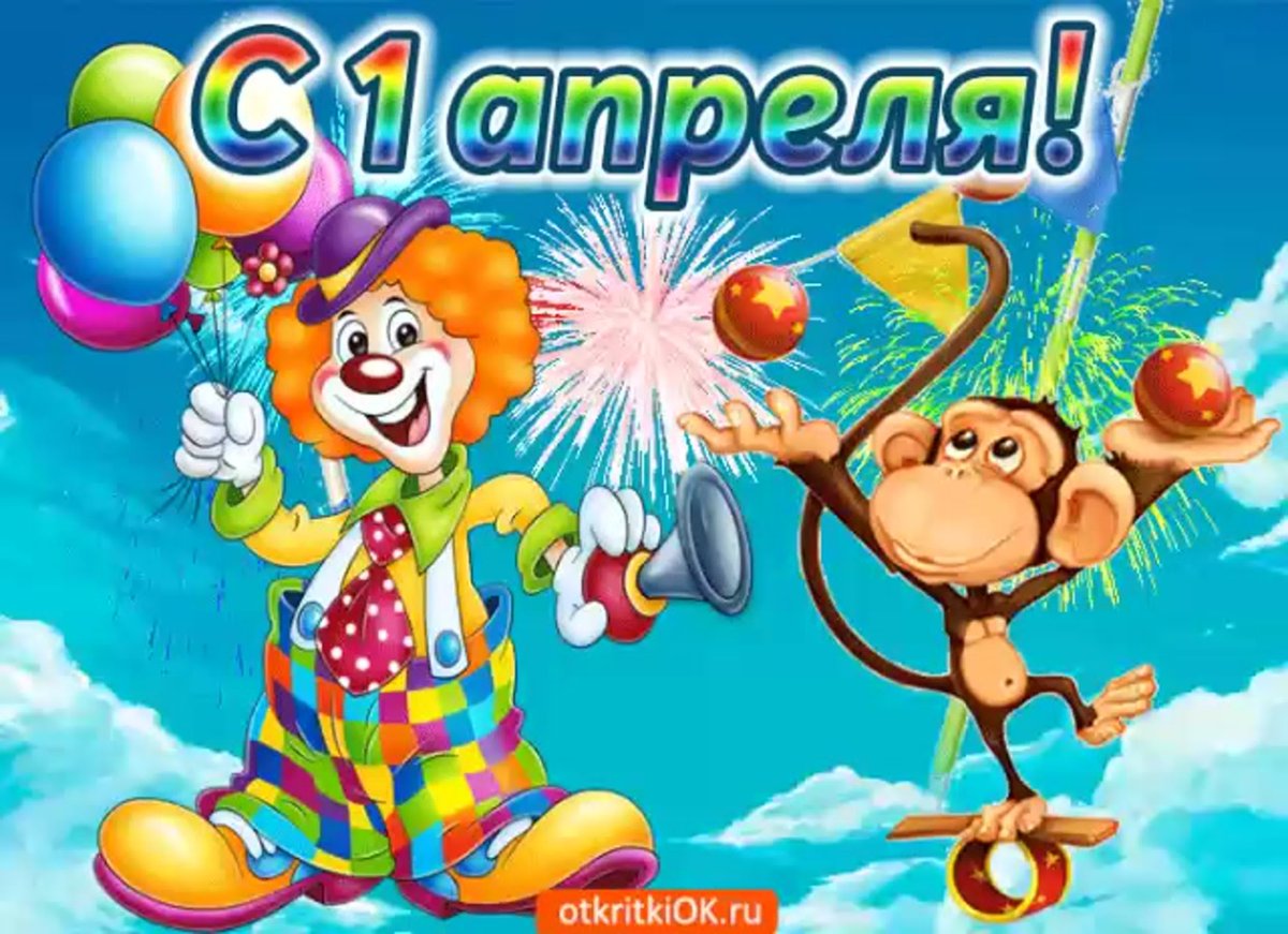 День смеха и веселья