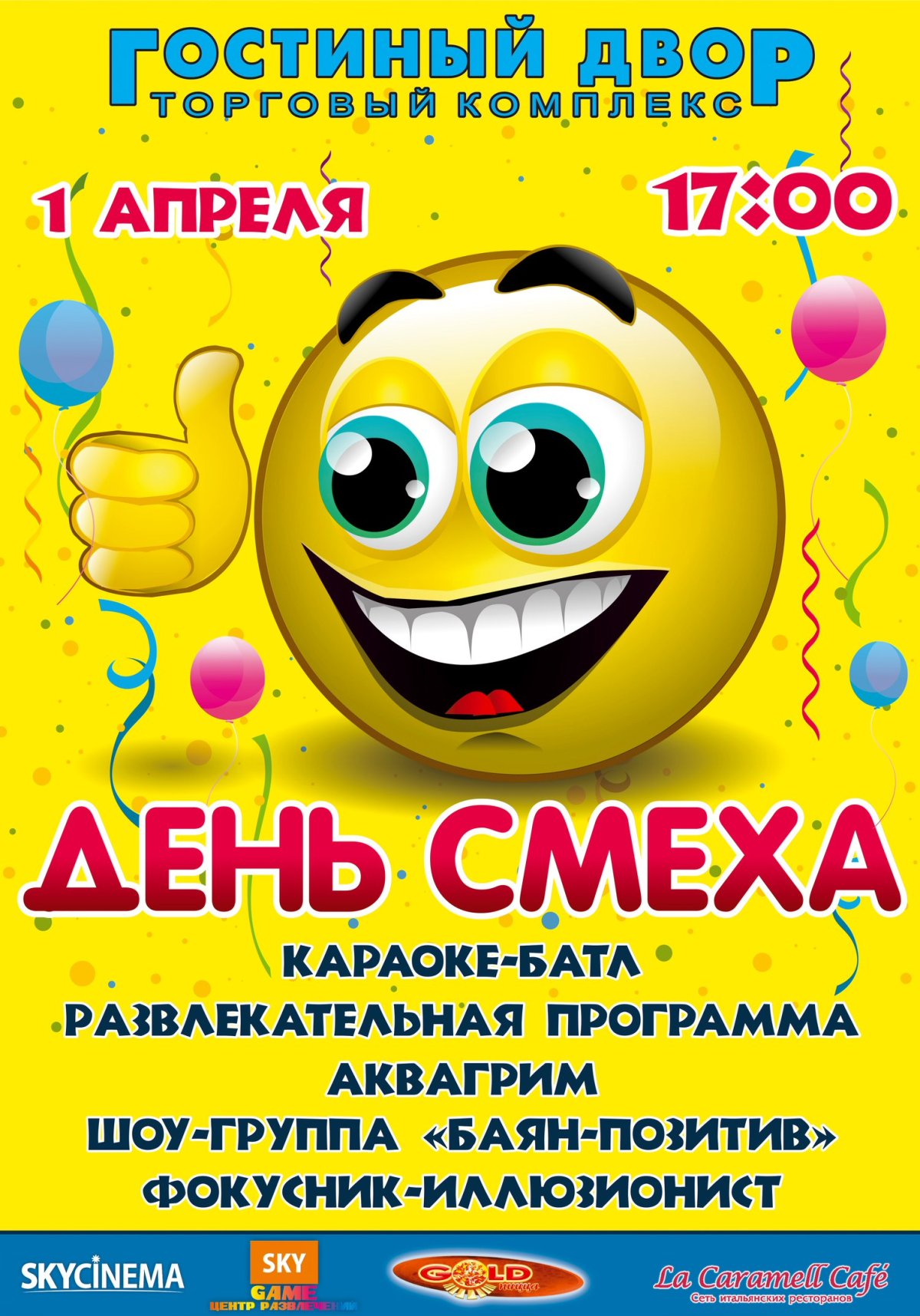 С 1 апреля поздравления