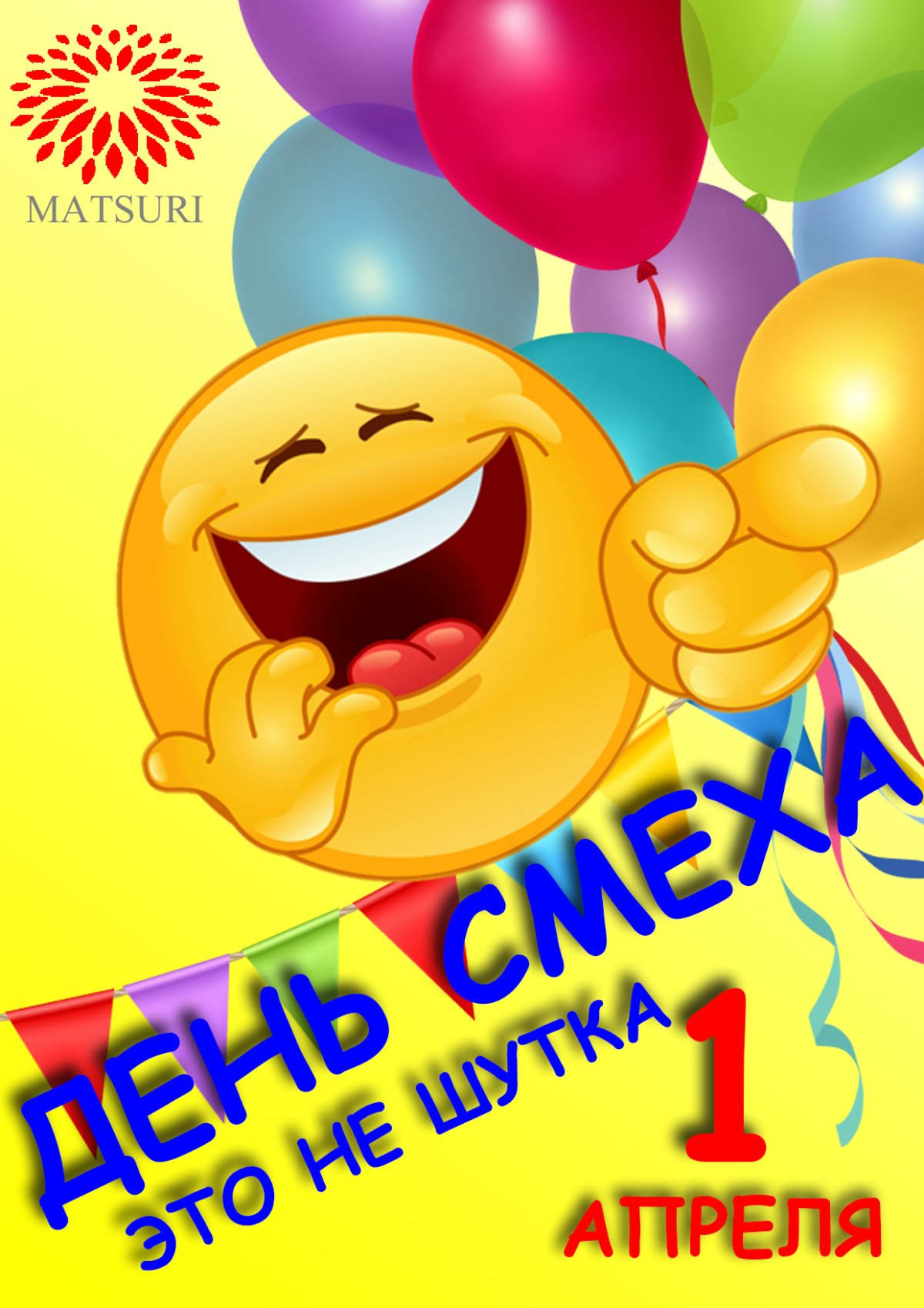 День улыбки