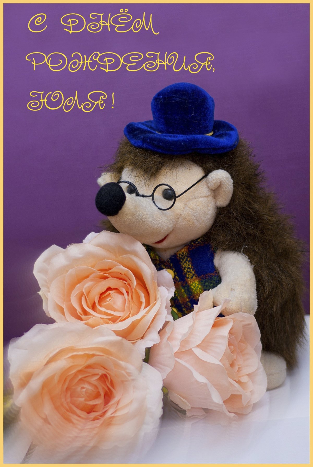 Поздравления с днём рождения