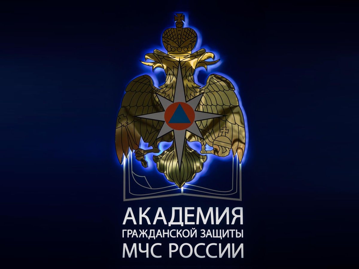 Академия гражданской защиты МЧС России