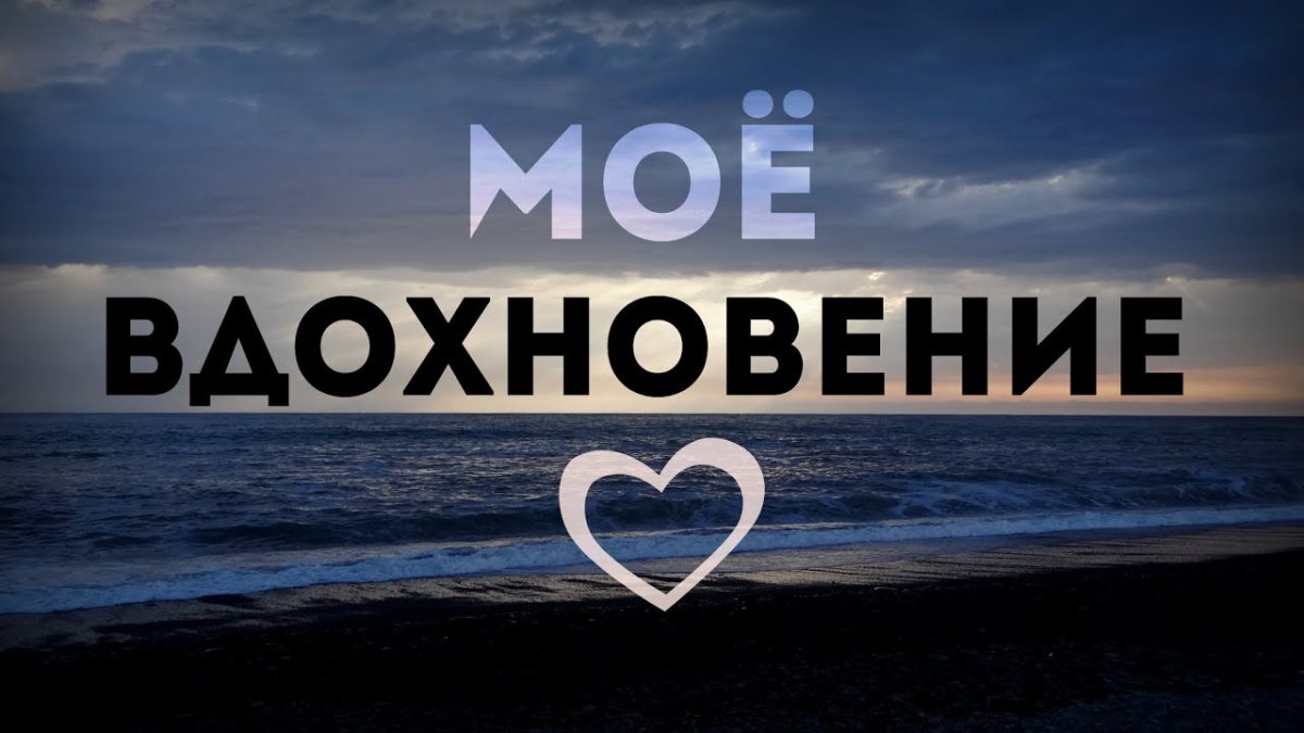 Открытки с вдохновляющими словами