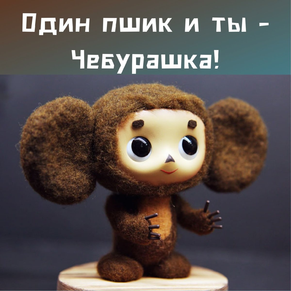 Гена ищет друзей