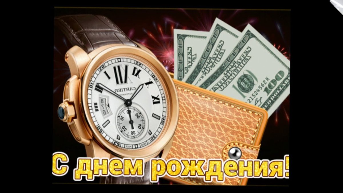 С днём рождения мужчине