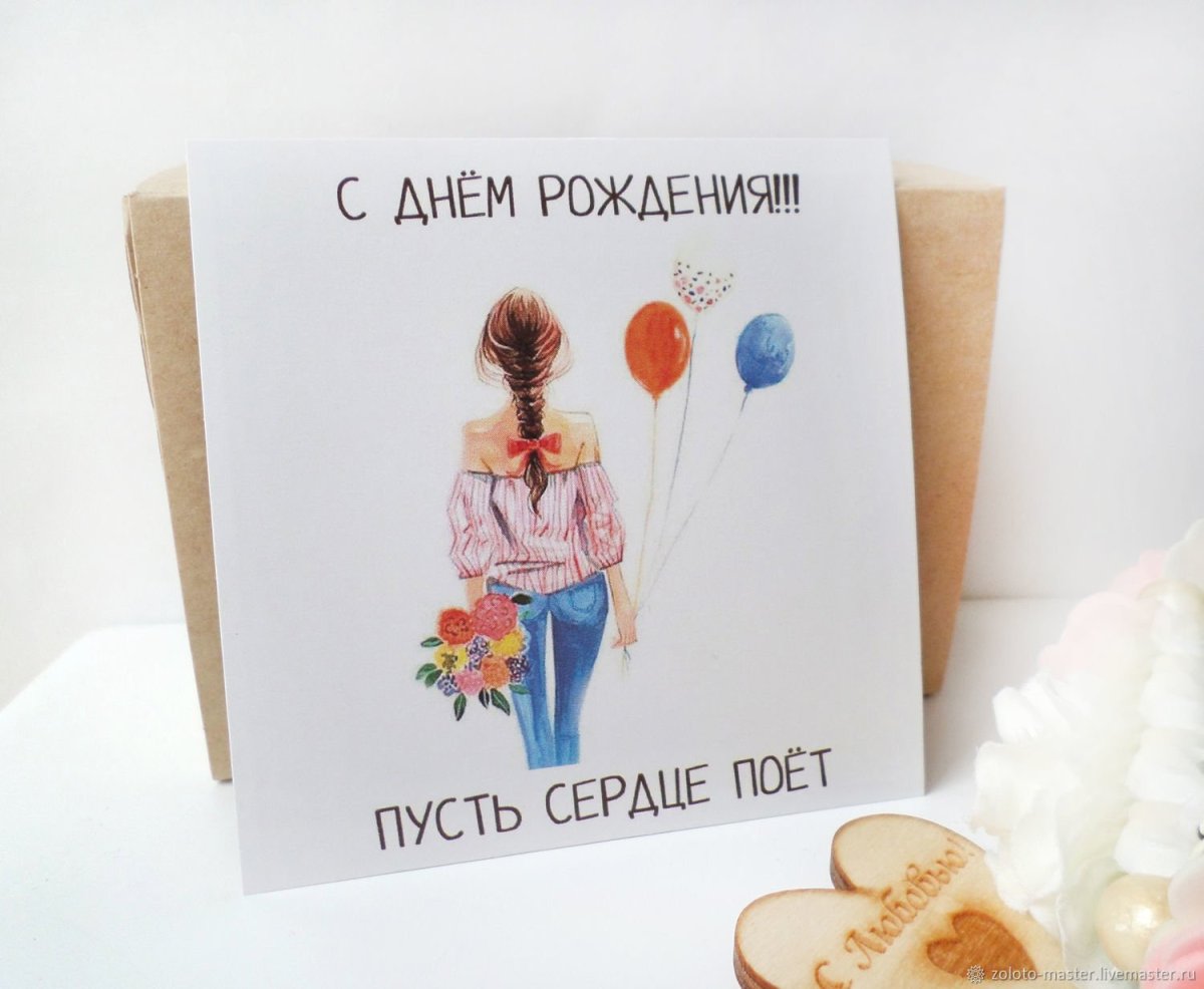 С днем рождения