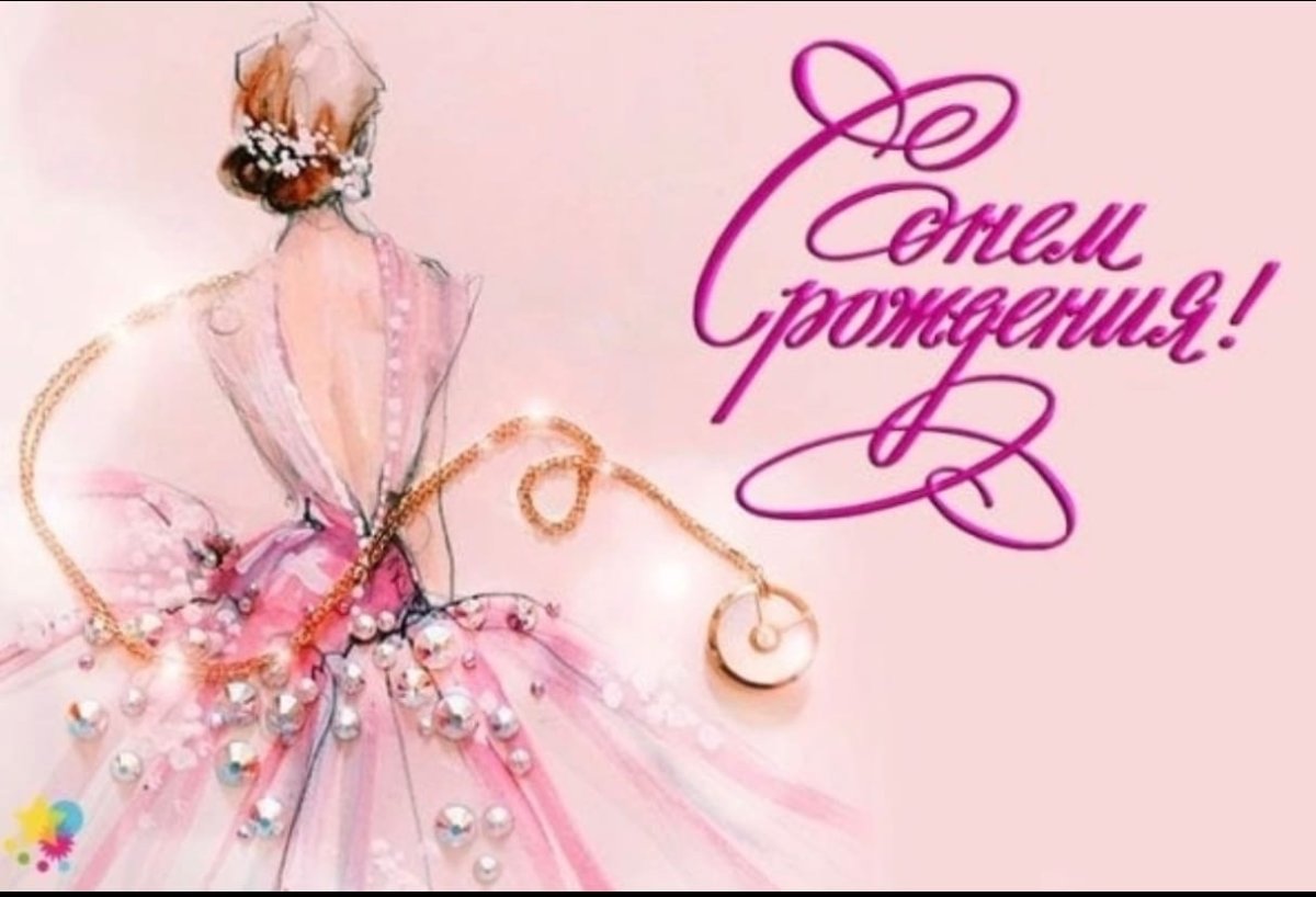 Стильное поздравление с днем рождения