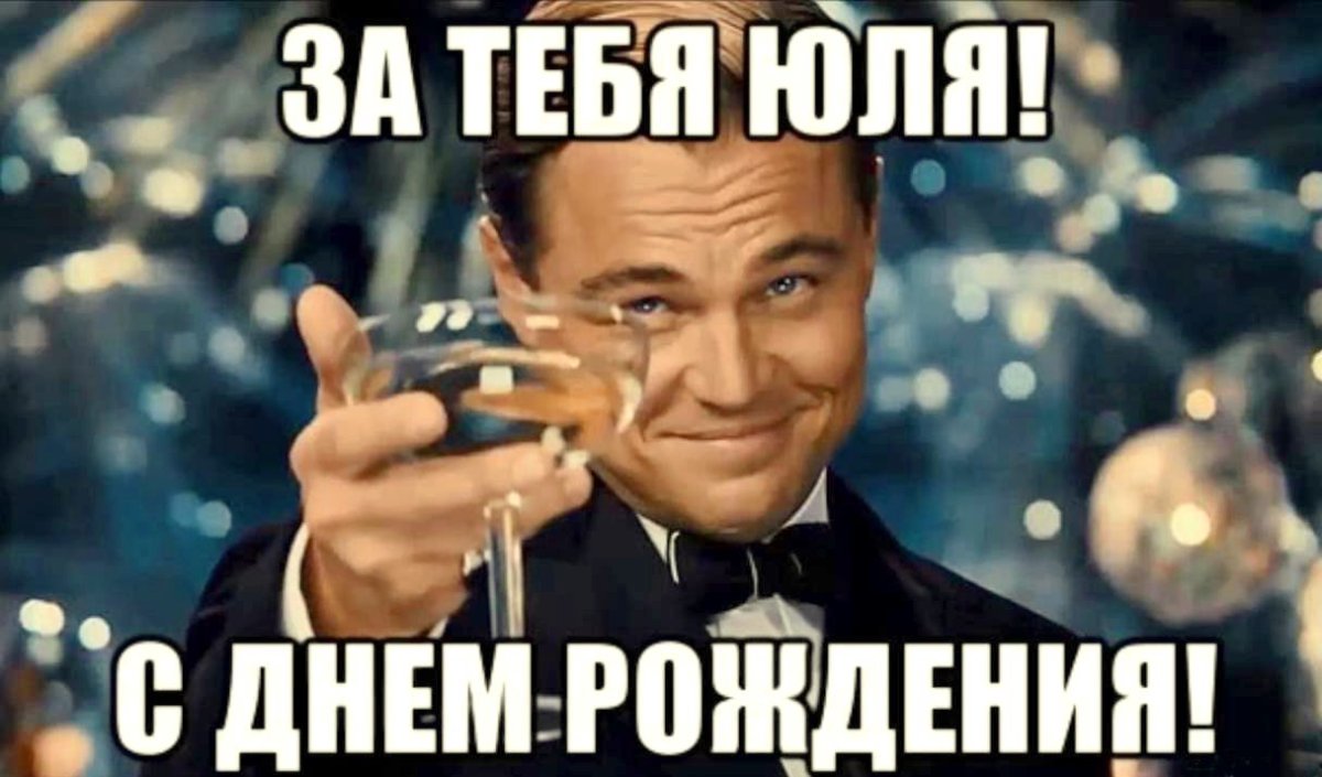 С днём рождения света прикольные