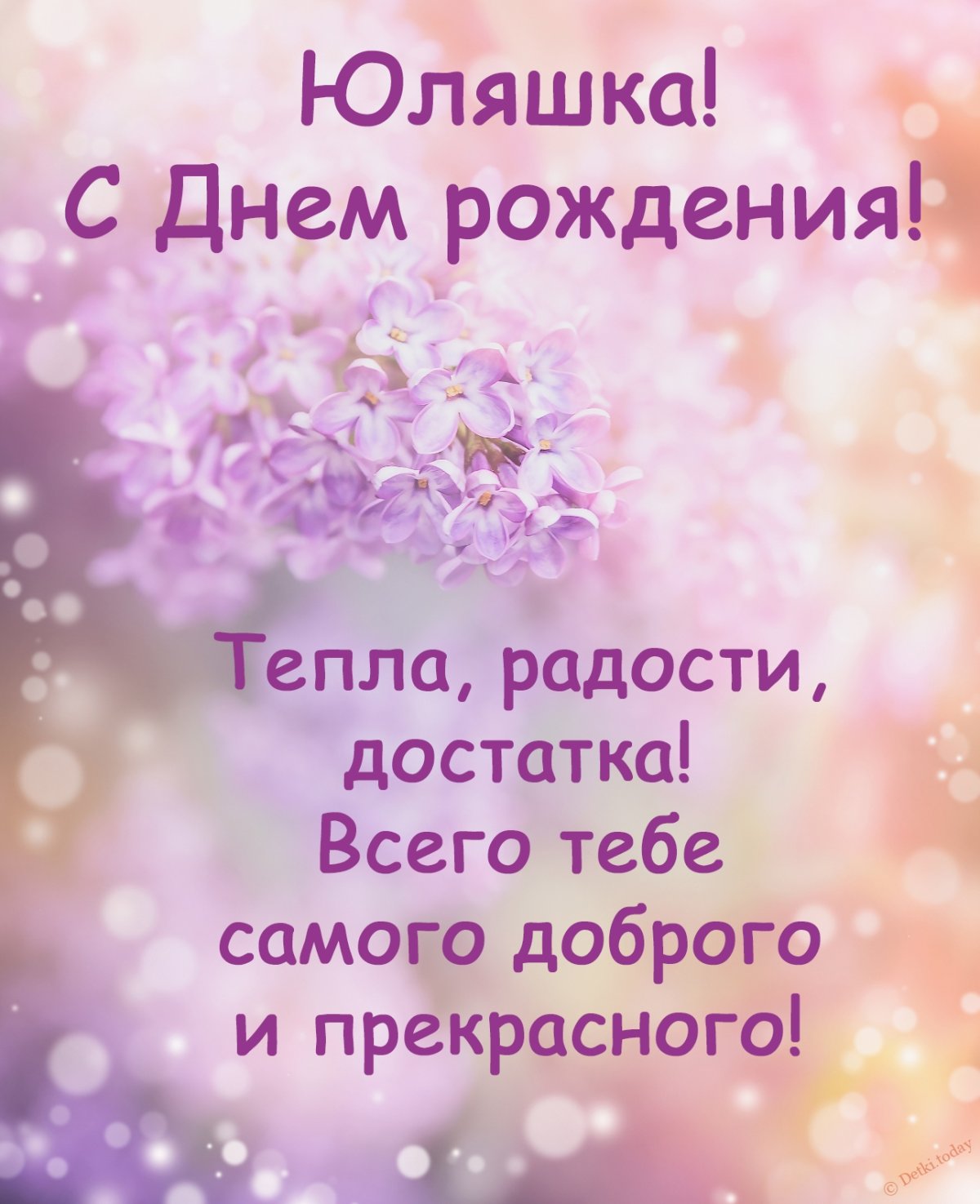 Открытка с днём рождения