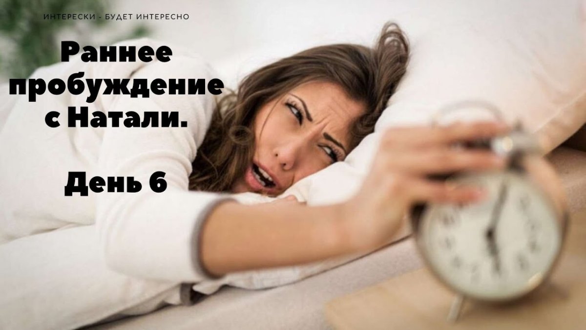 Нежелание вставать по утрам